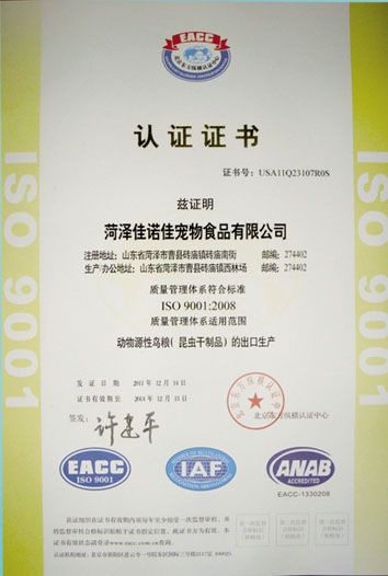ISO9001認證證書
