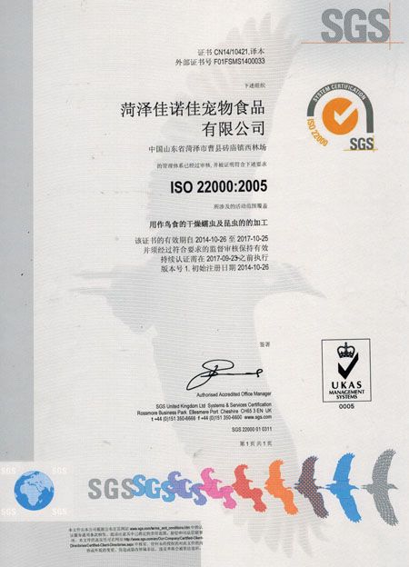 ISO22000:2005認證證書