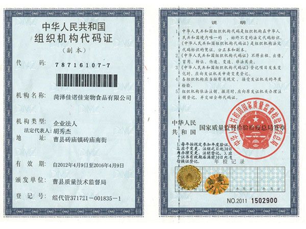 JNJ Certificate